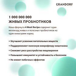 Grandorf Holistic & Hypoallergenic Mini Probiotic 4 meat Сухой корм Грандорф Низкозерновой с Живыми Пробиотиками для собак Мелких пород 4 Мяса с рисом 8 кг